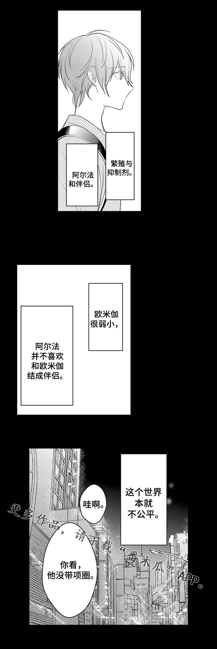 欧米伽社团漫画,第15章：厌恶1图