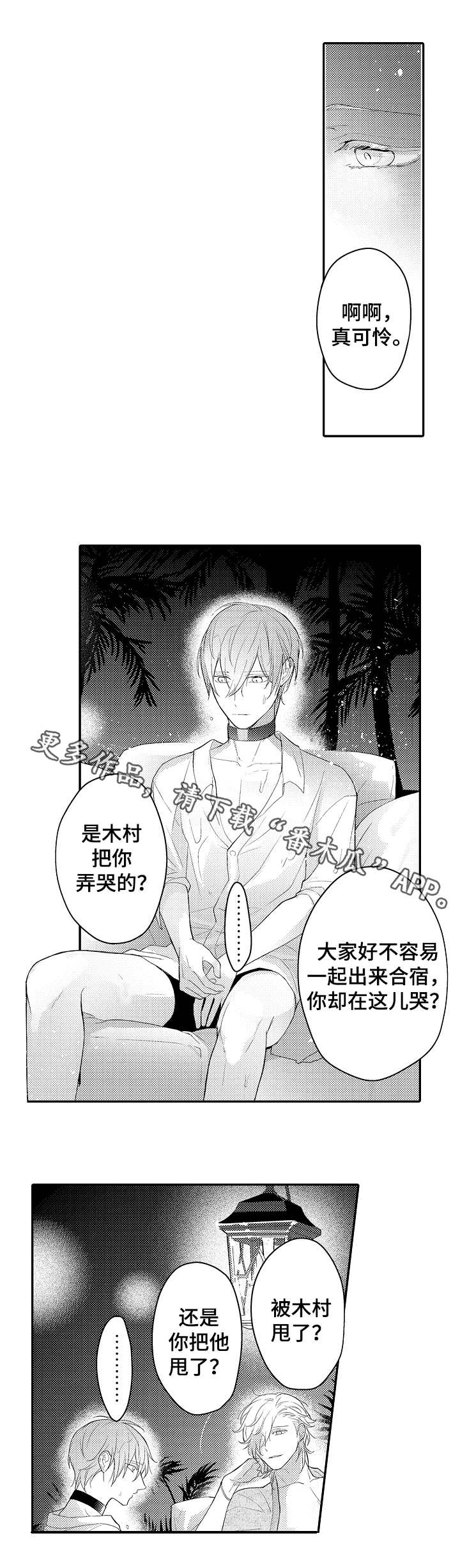 欧米伽社团漫画,第20章：背叛2图