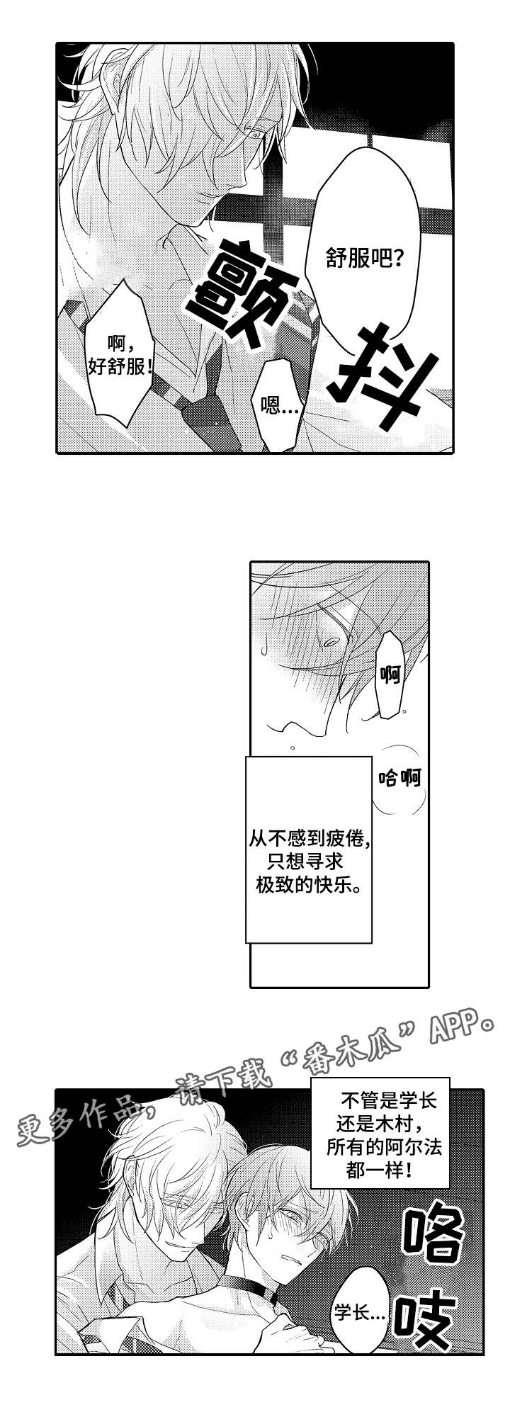 欧米伽社团漫画,第8章：空教室5图