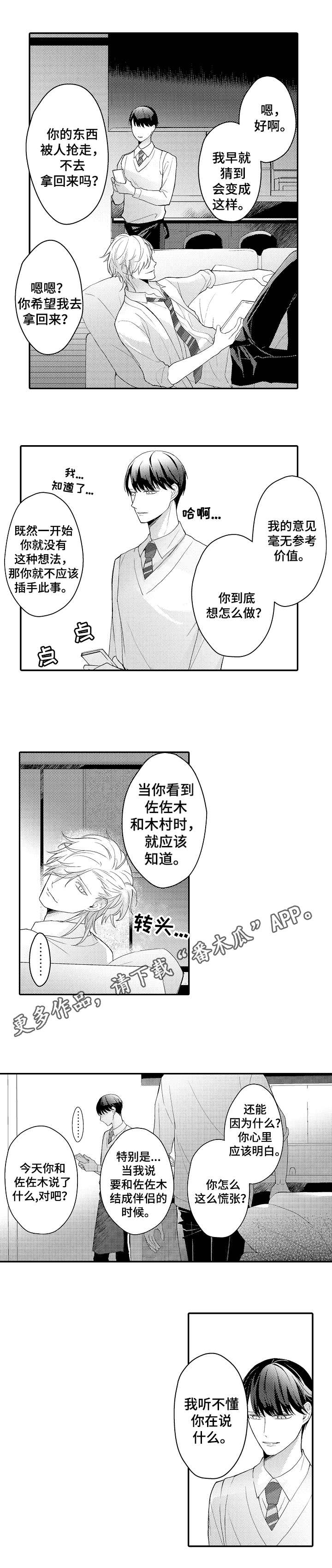 欧米伽社团漫画,第27章：伴侣5图