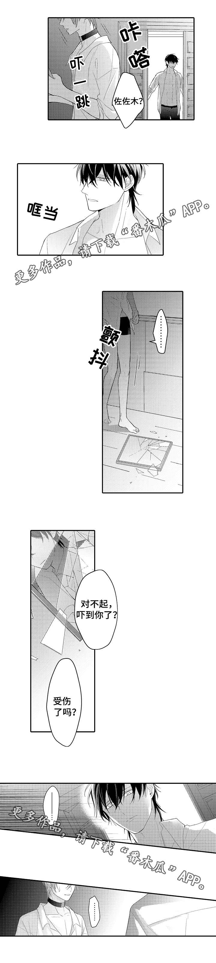 欧米伽社团漫画,第20章：背叛3图