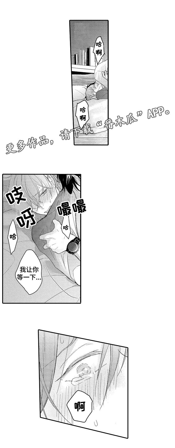 欧米茄个体漫画,第5章：引诱2图