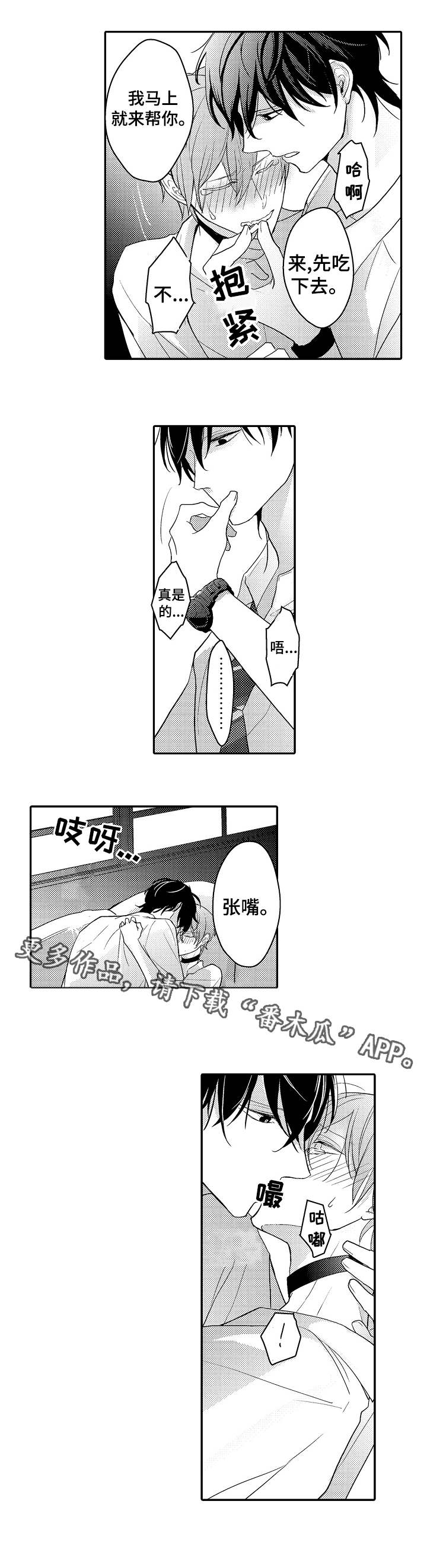 欧米伽社团漫画,第9章：羞耻心3图