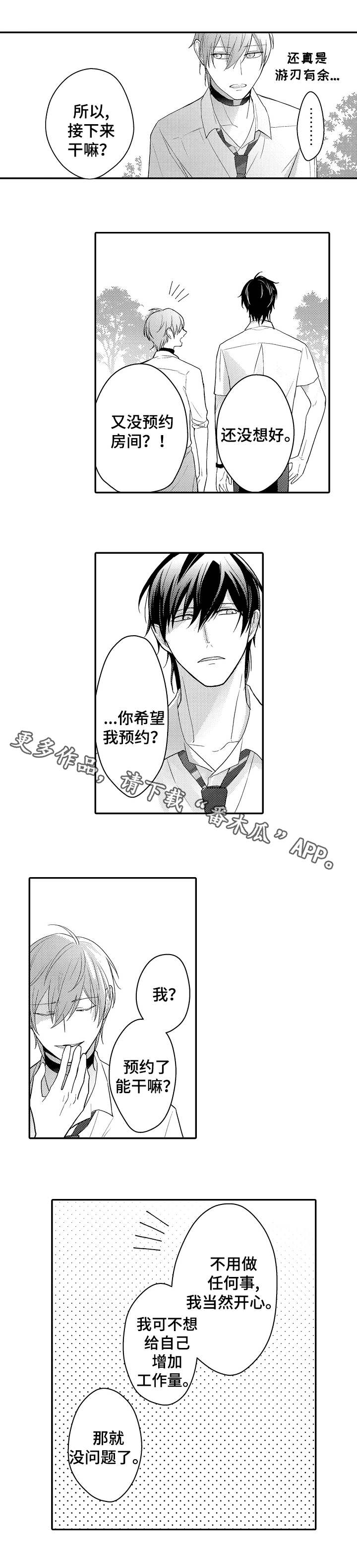 欧米伽3最佳食物排名漫画,第11章：土豪5图