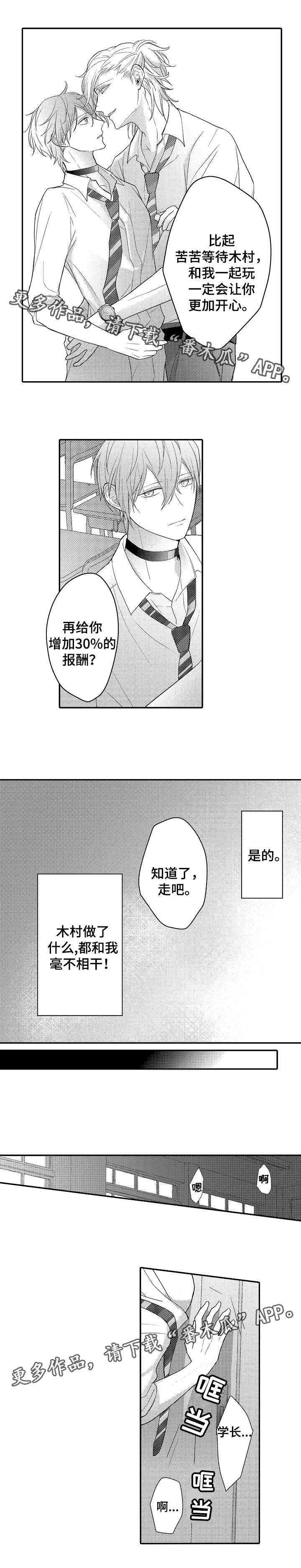 欧米伽社团漫画,第8章：空教室4图