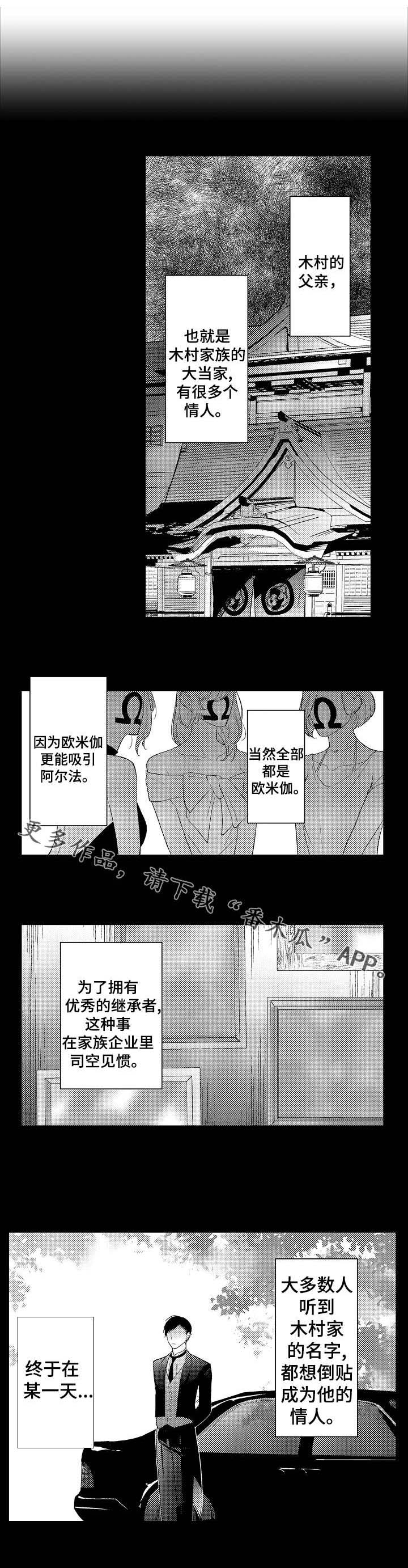 欧米伽社团漫画,第23章：木村家族5图