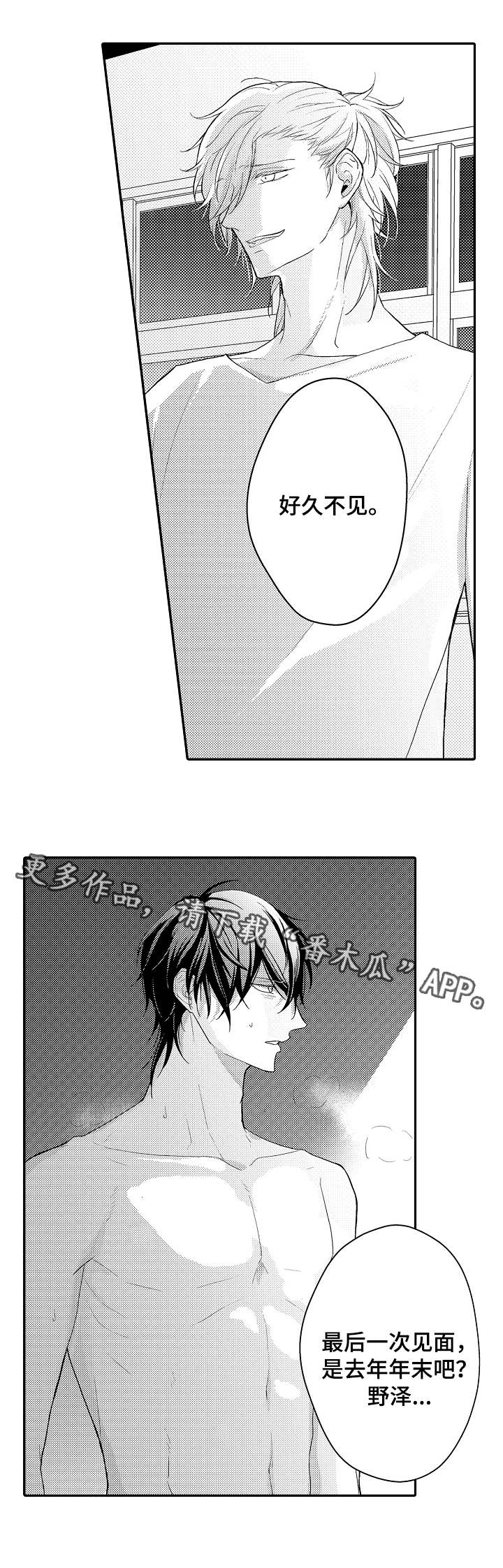 欧米伽社团漫画,第6章：好久不见5图