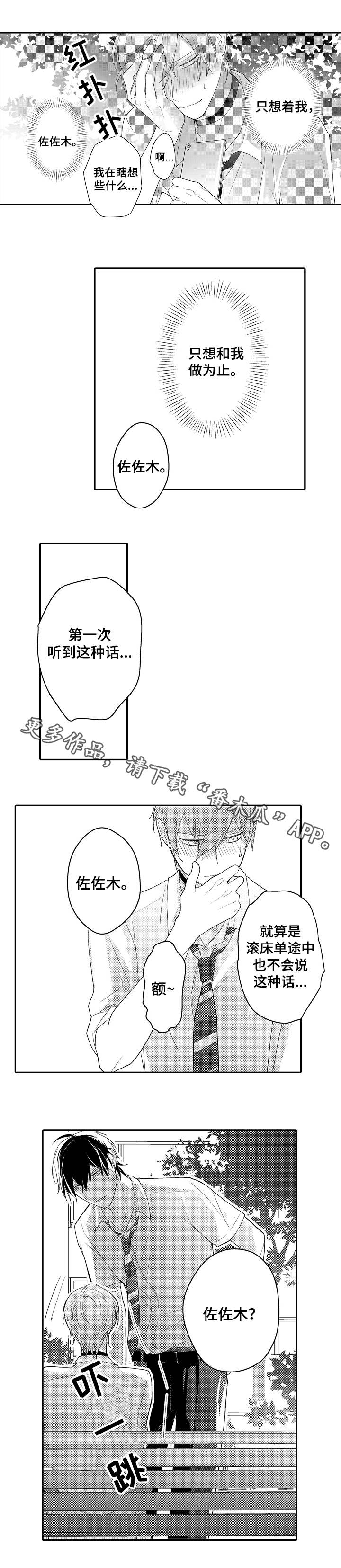 欧米伽3最佳食物排名漫画,第11章：土豪3图