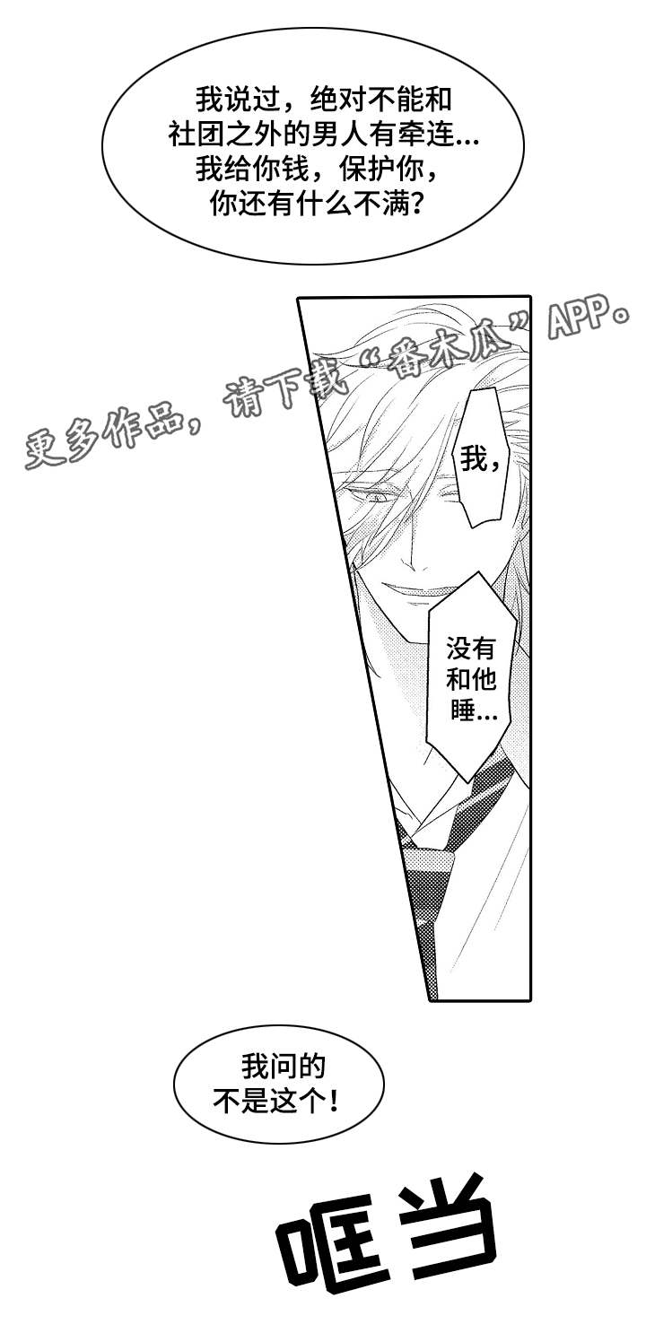 欧米伽社团漫画,第4章：计划1图