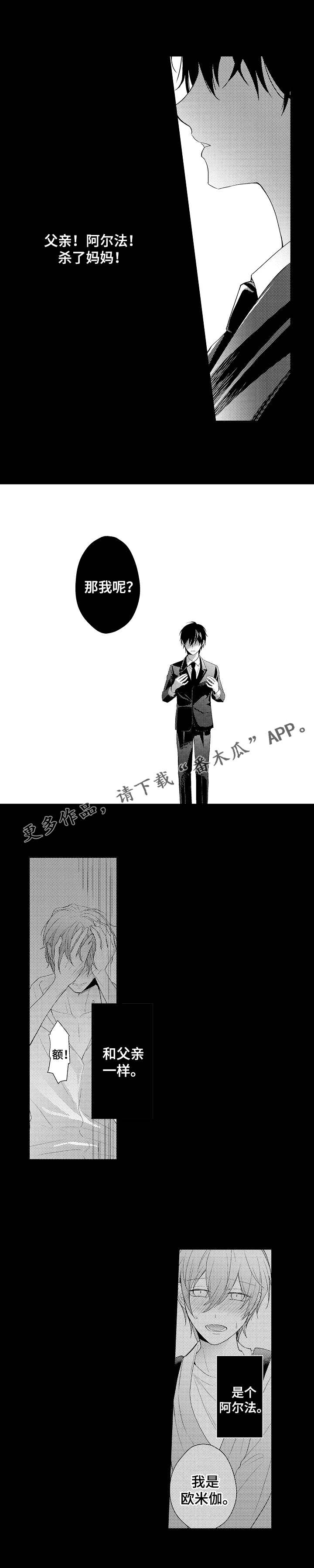 欧米伽3的中文名漫画,第24章：赎罪5图