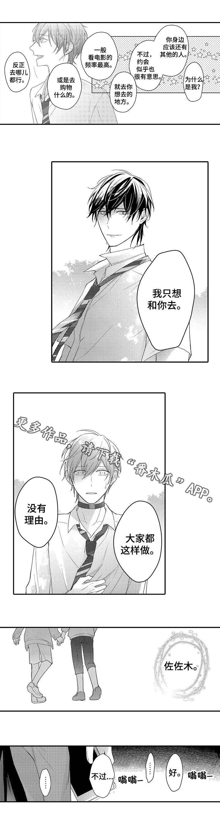 欧米奇西点蛋糕学校漫画,第11章：土豪4图