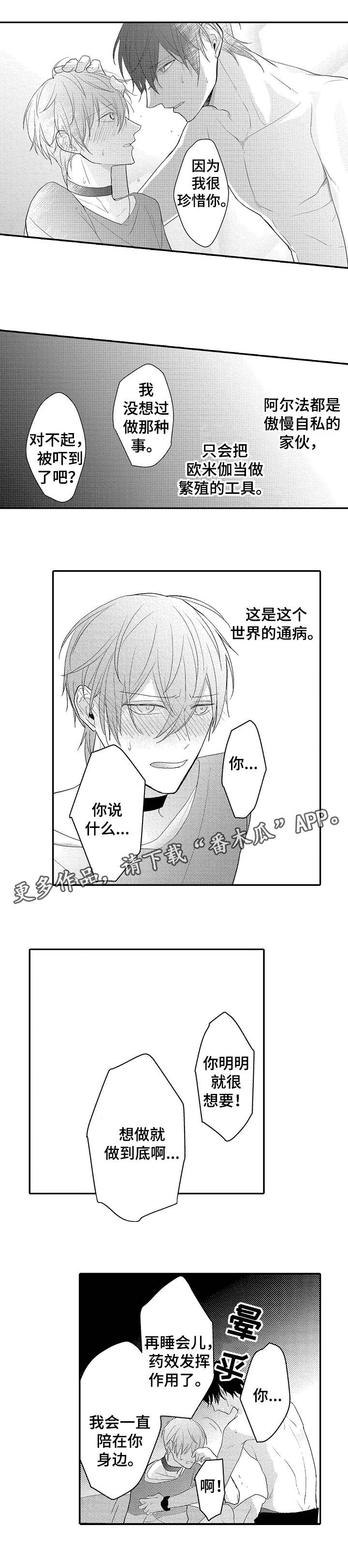 欧米伽社团漫画,第6章：好久不见2图