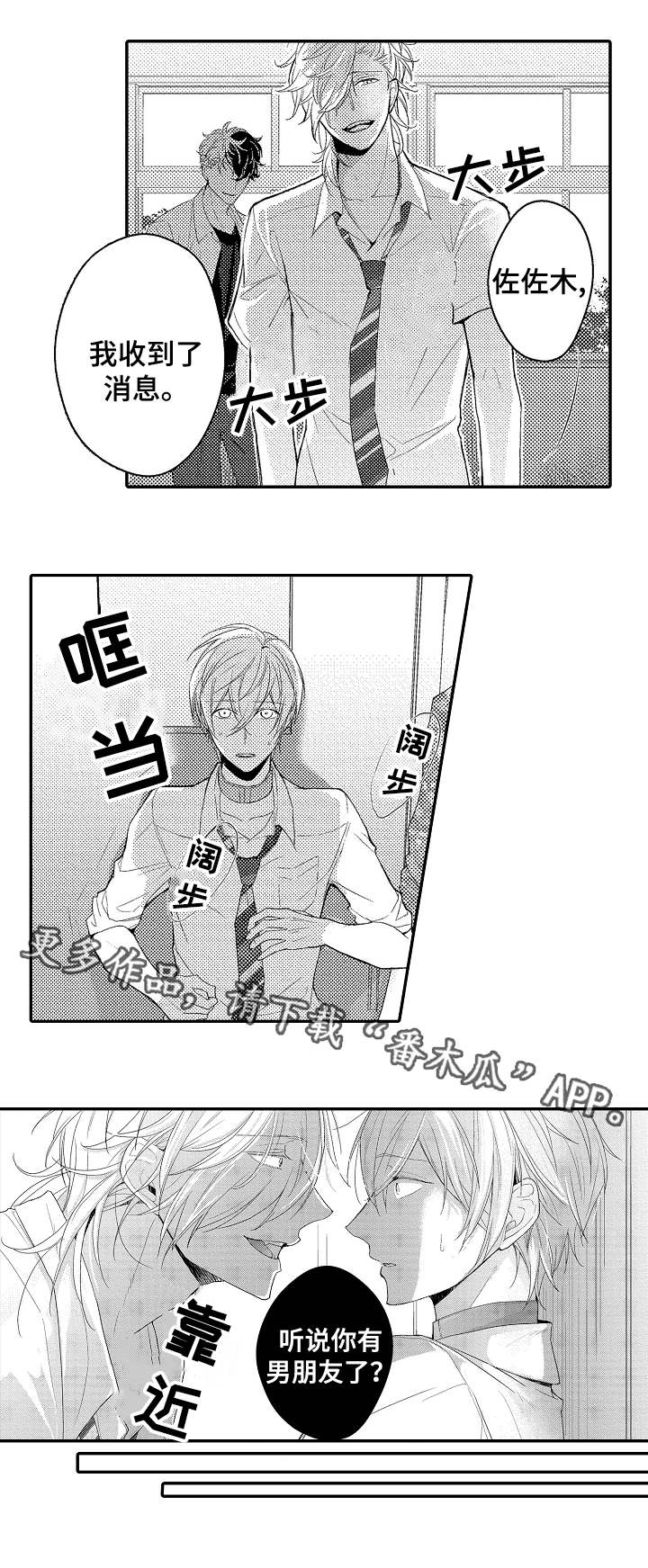 欧米伽社团漫画,第4章：计划4图