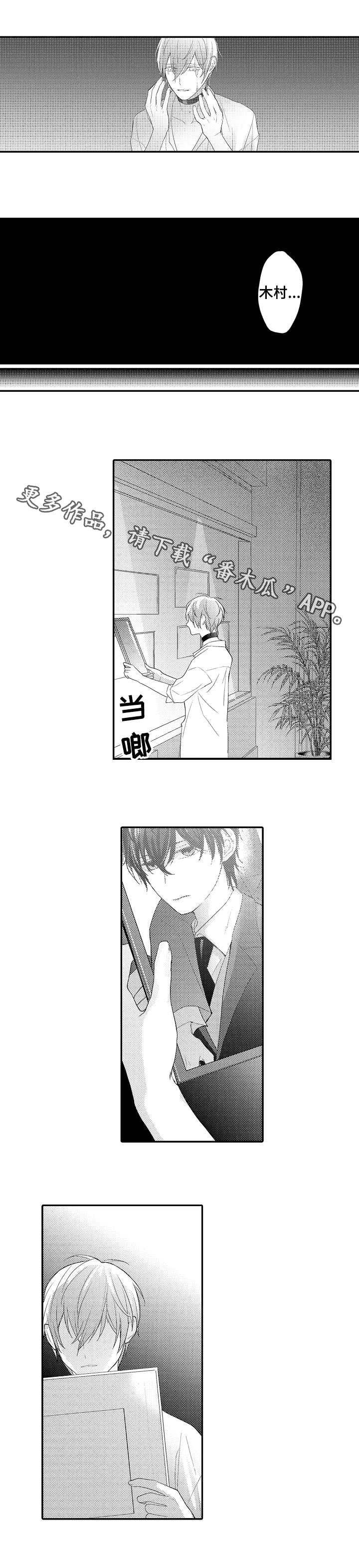 欧米伽社团漫画,第20章：背叛2图