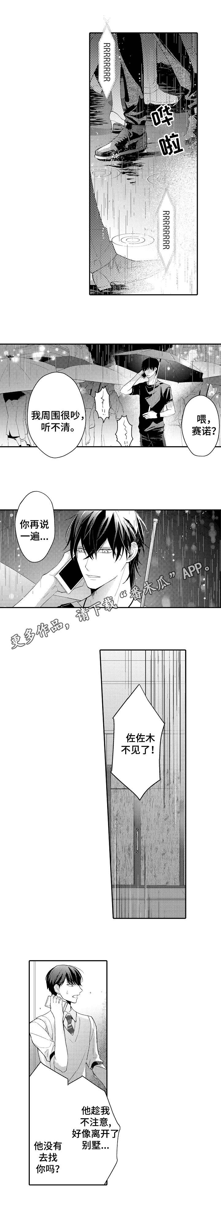 欧米伽社团漫画,第25章：失魂落魄1图