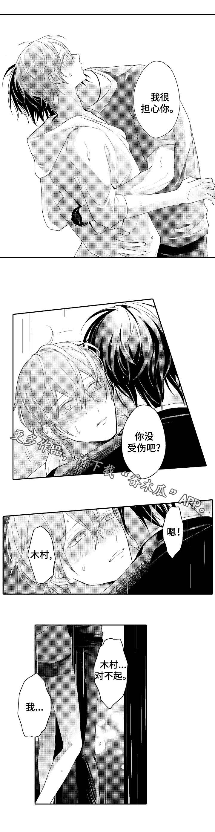 欧米伽社团漫画,第26章：心意5图