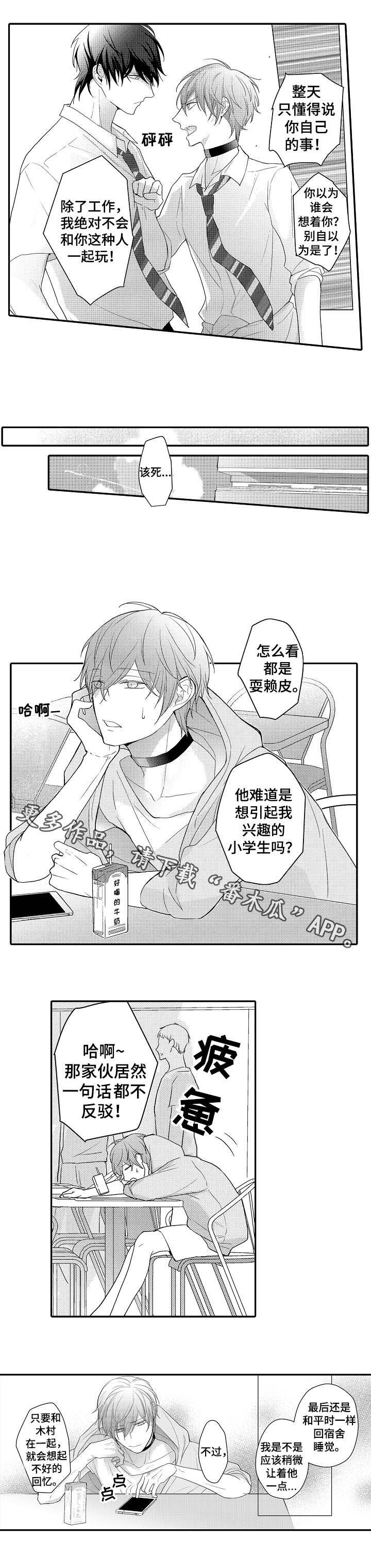 欧米伽社团漫画,第12章：老鹰抓小鸡2图