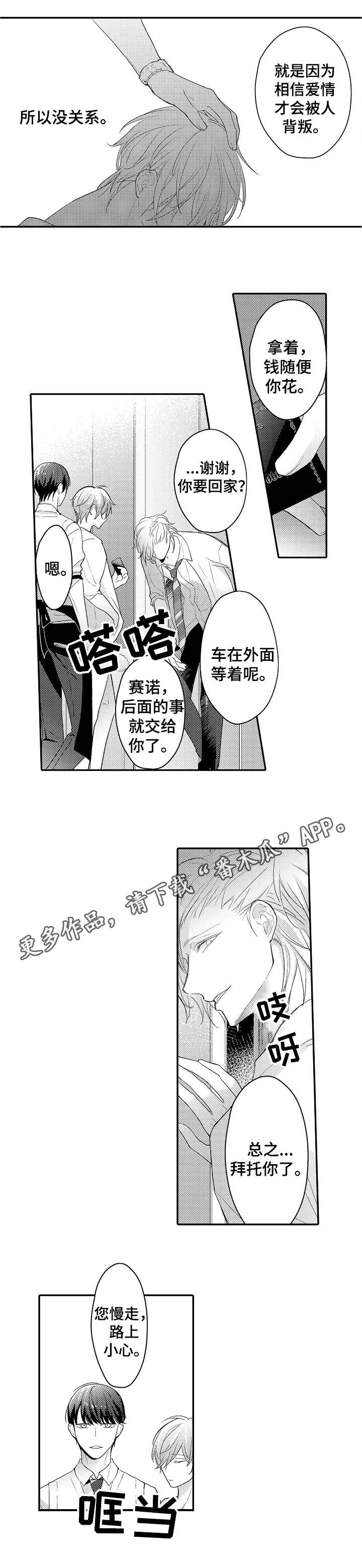 欧米伽社团漫画,第22章：宠物4图