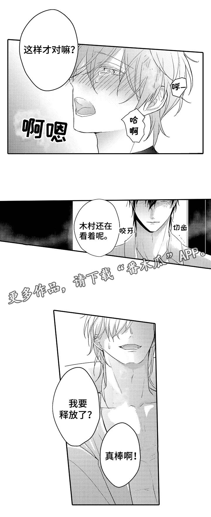 欧米伽社团漫画,第9章：羞耻心5图