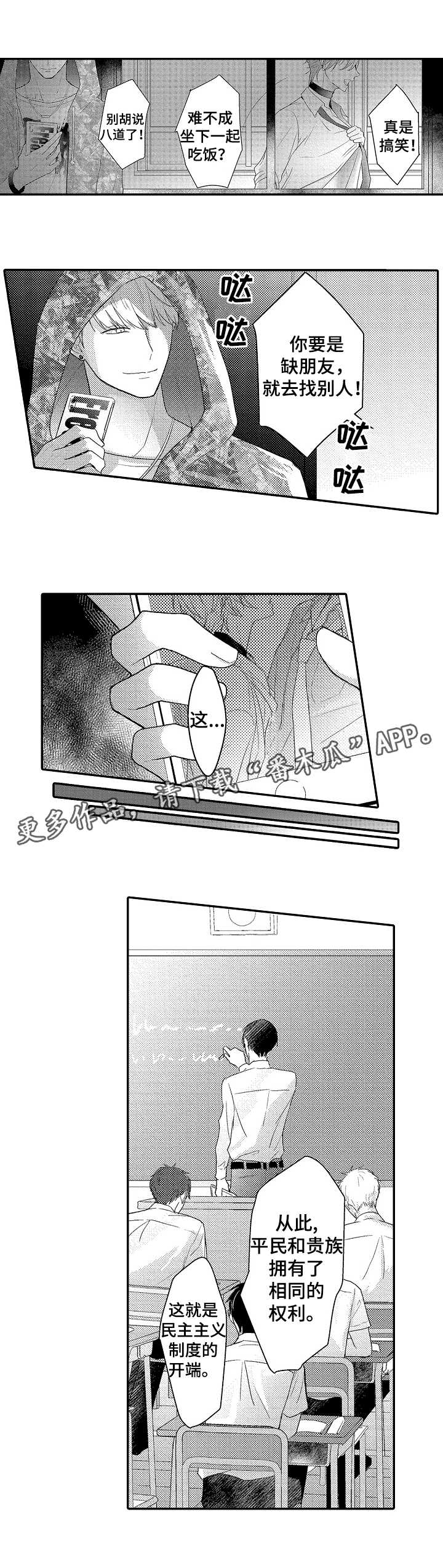 欧米伽社团漫画,第3章：新任务2图