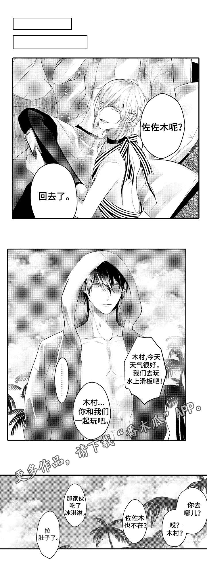 欧米伽社团漫画,第21章：选择权3图