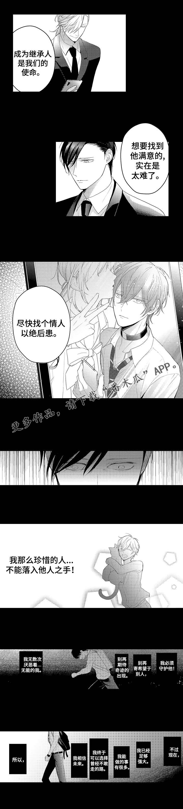 欧米伽社团漫画,第25章：失魂落魄5图