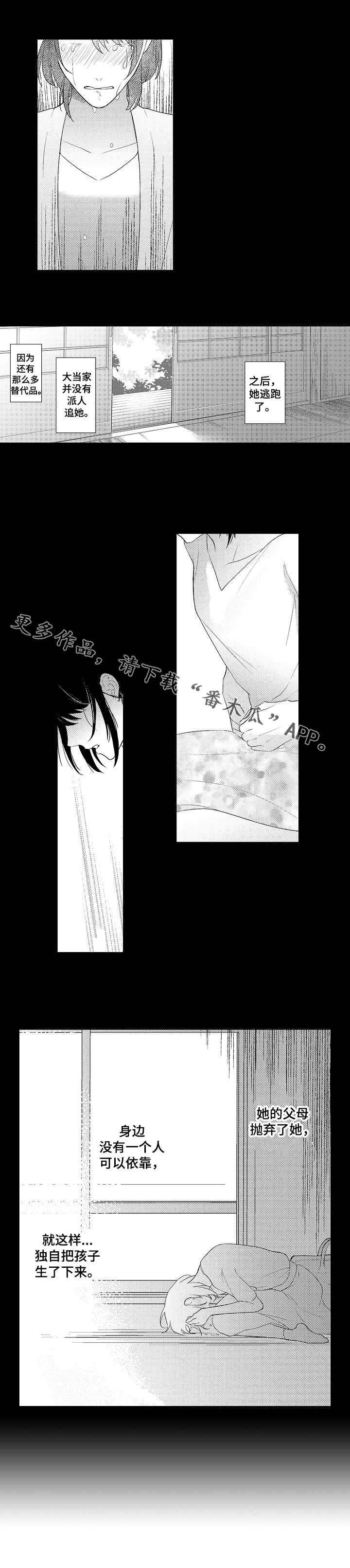 欧米伽社团漫画,第23章：木村家族2图