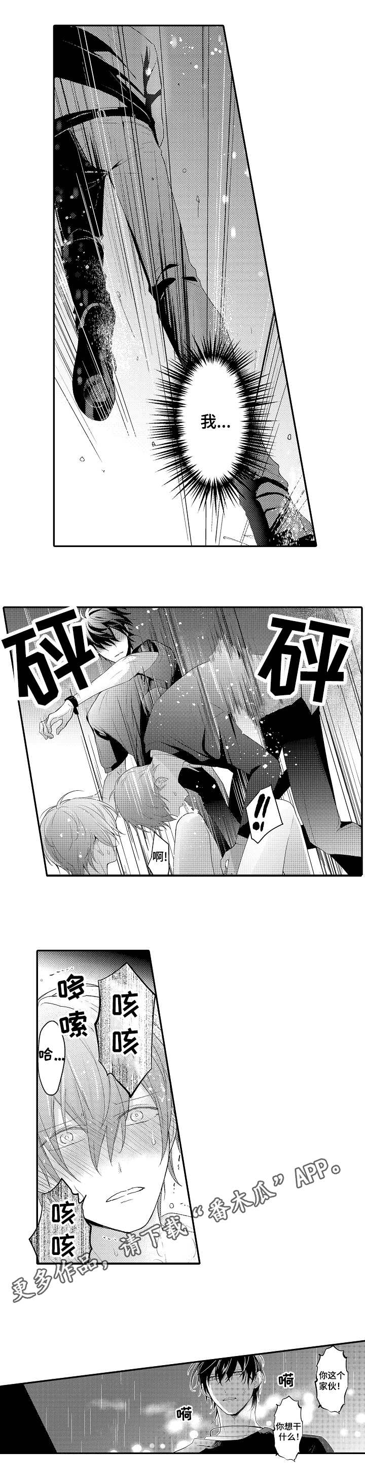 欧米伽社团漫画,第26章：心意3图