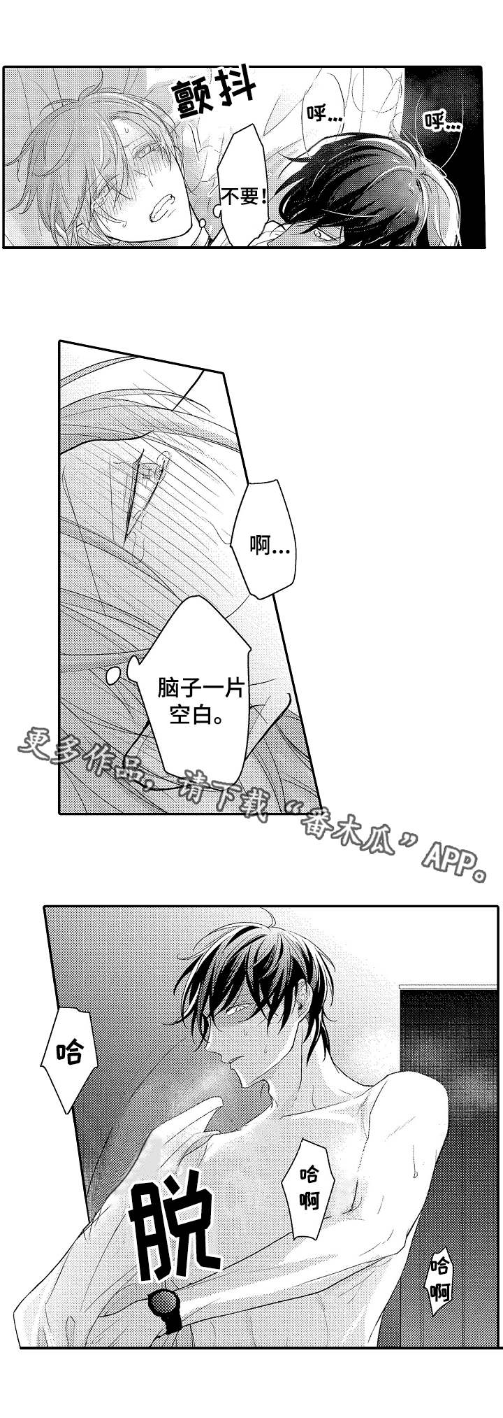 欧米茄个体漫画,第5章：引诱3图