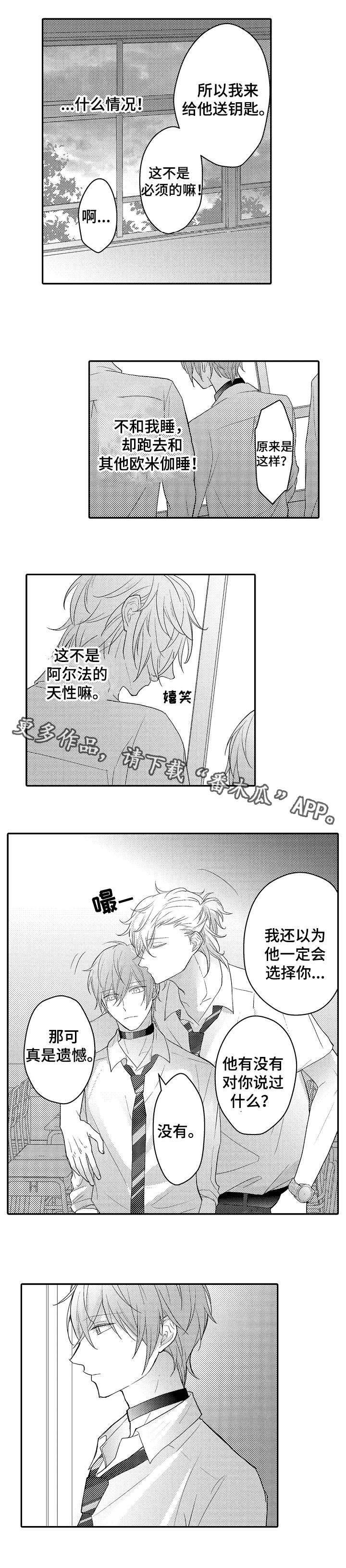 欧米伽社团漫画,第8章：空教室2图