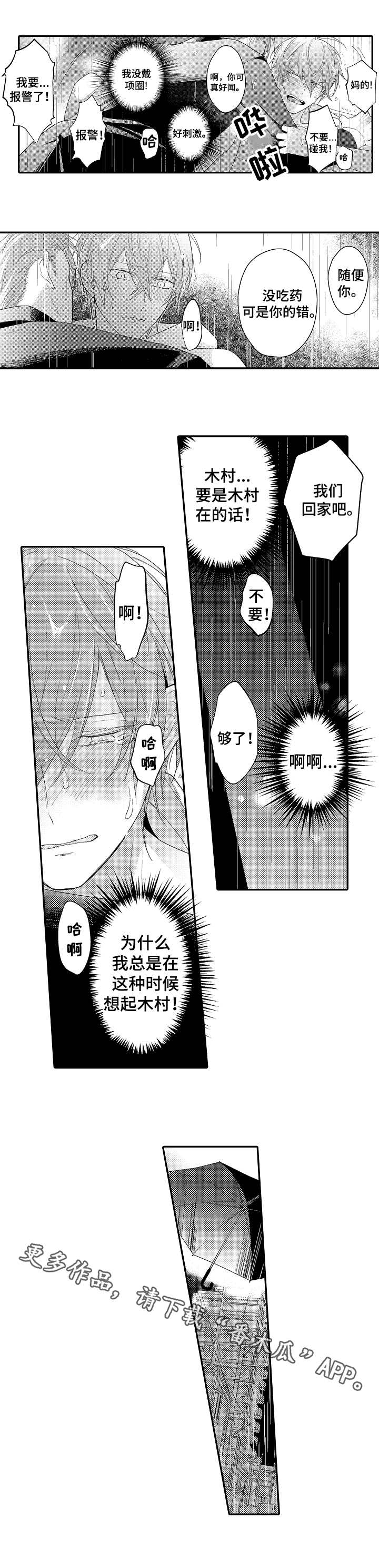 欧米伽社团漫画,第26章：心意2图