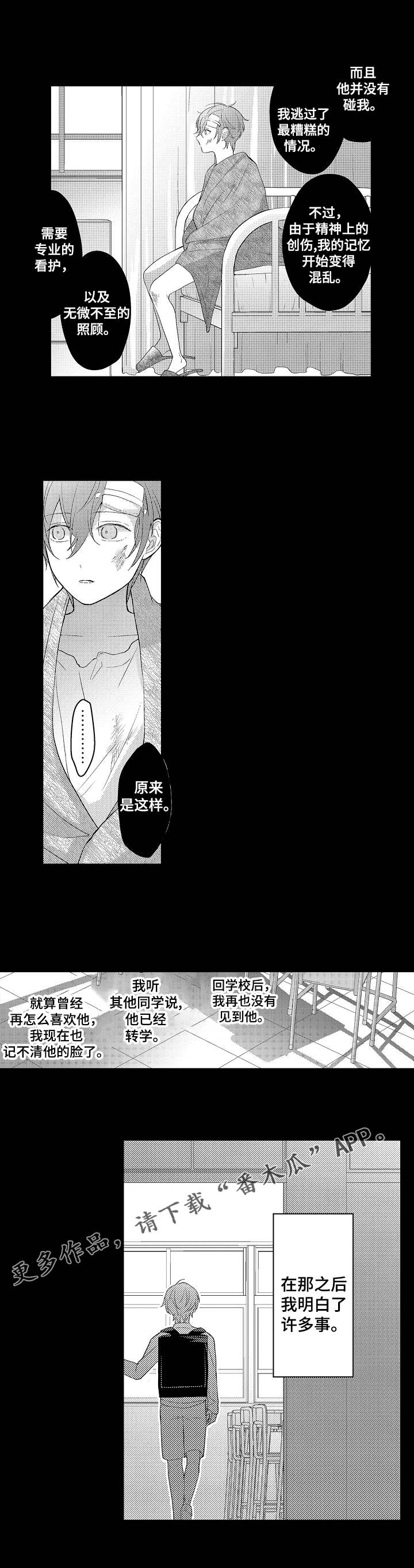 欧米伽社团漫画,第15章：厌恶5图