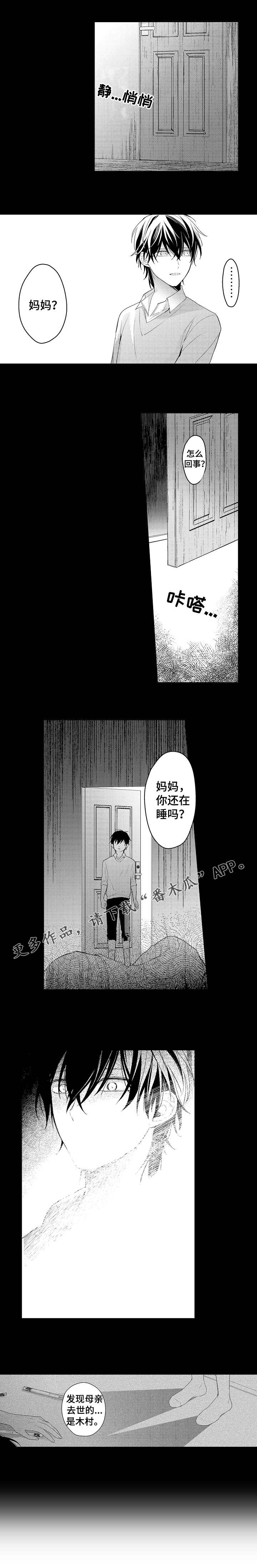 欧米伽3的中文名漫画,第24章：赎罪3图