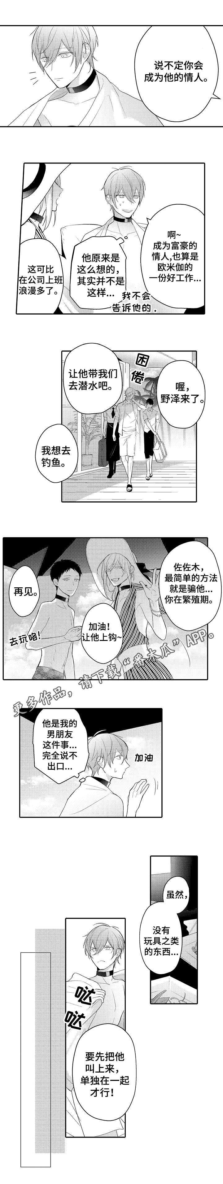 欧米伽社团漫画,第17章：纠缠4图
