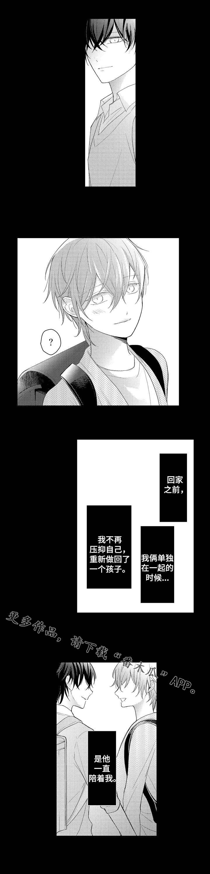 欧米伽3的中文名漫画,第24章：赎罪5图