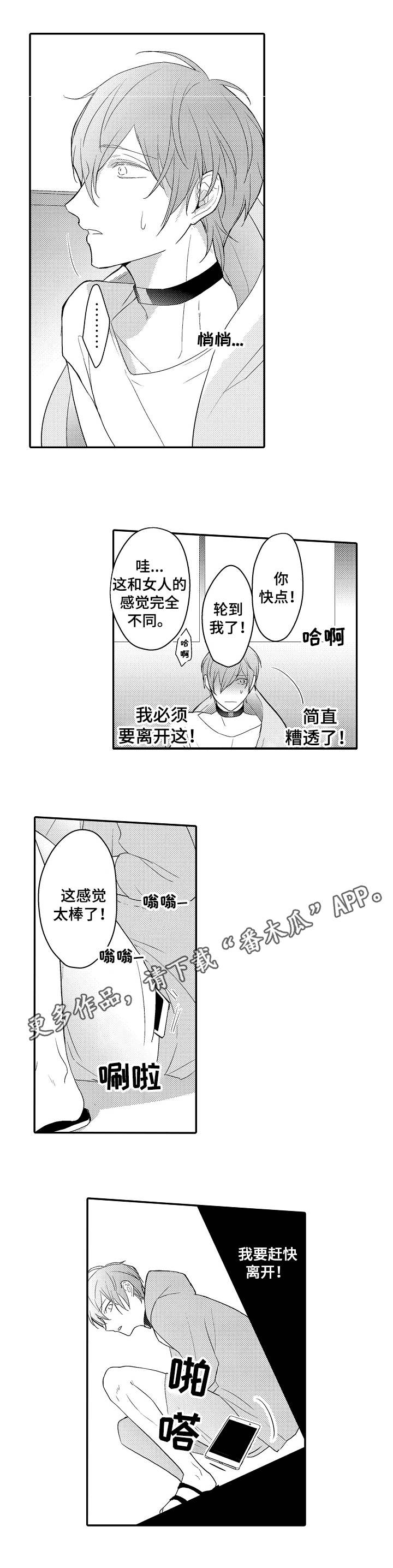 欧米伽3的中文名漫画,第13章：游戏开始3图