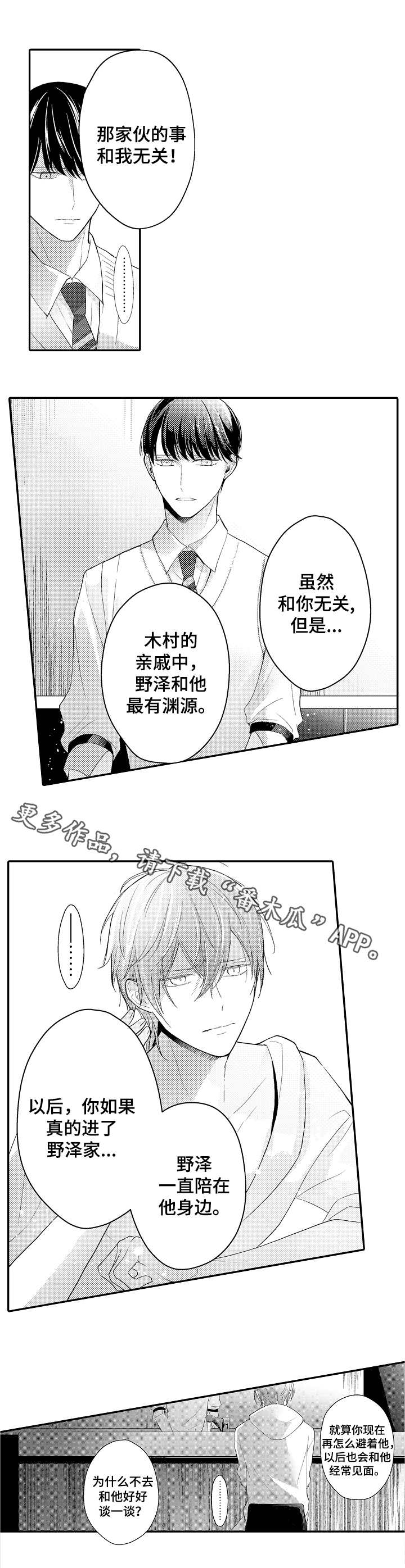 欧米伽社团漫画,第23章：木村家族1图