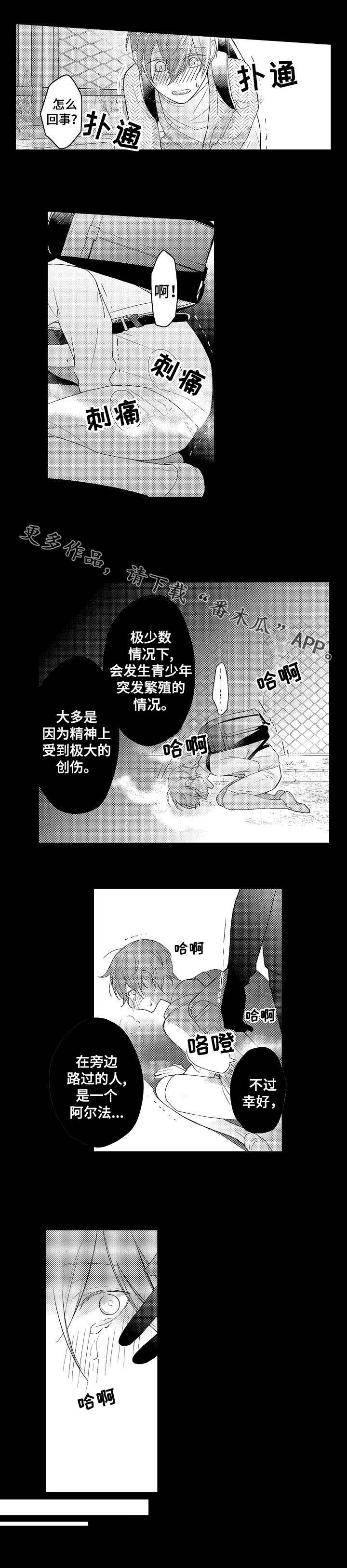 欧米伽社团漫画,第15章：厌恶4图