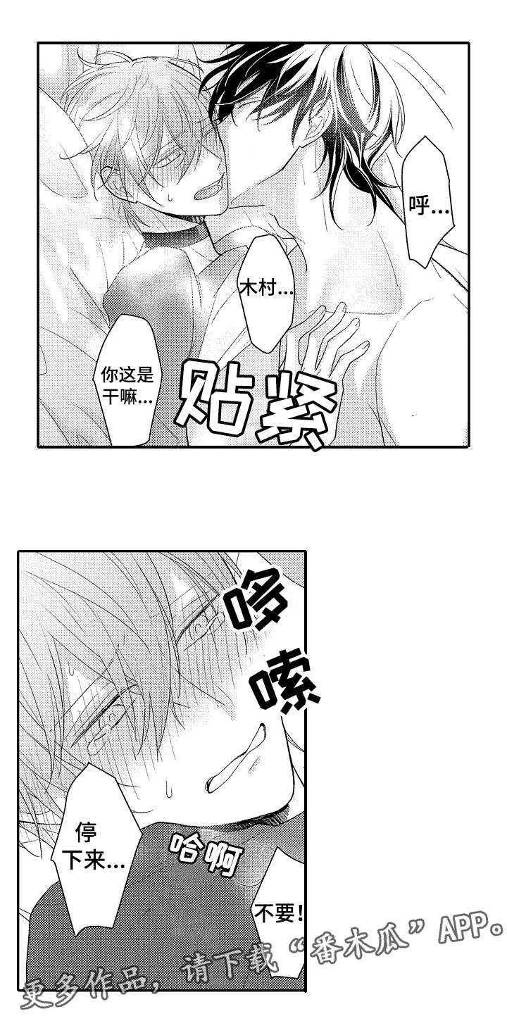 欧米茄个体漫画,第5章：引诱5图