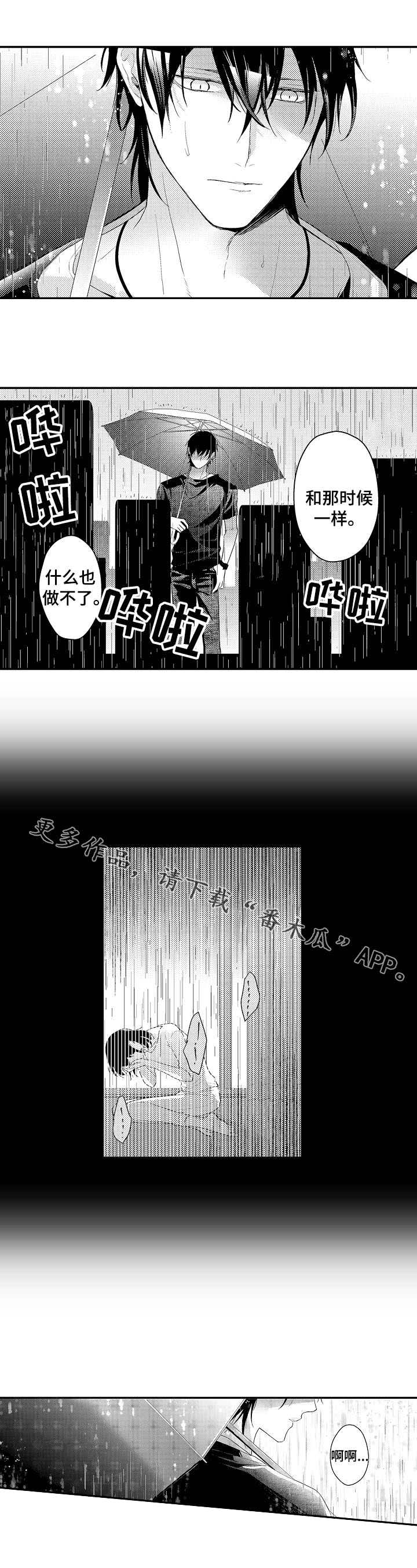 欧米伽社团漫画,第23章：木村家族4图