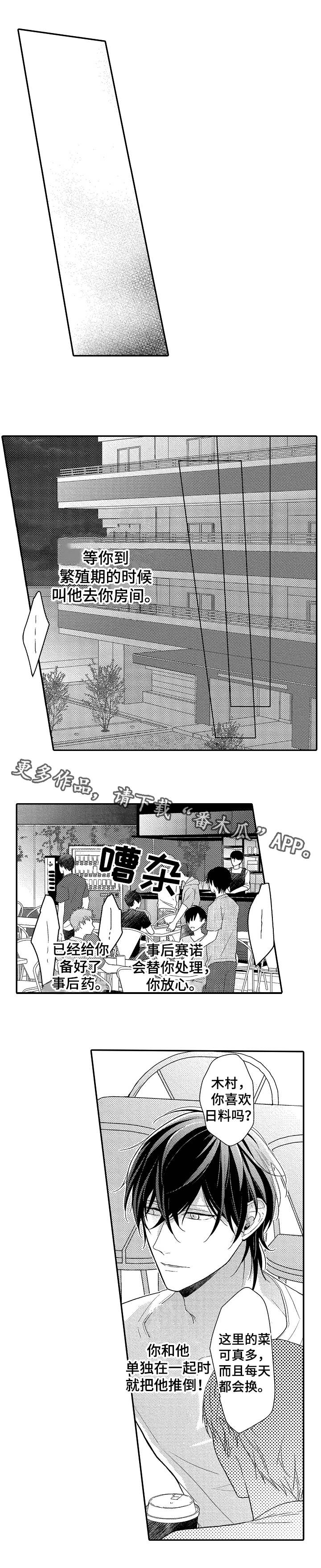 欧米伽社团漫画,第4章：计划5图