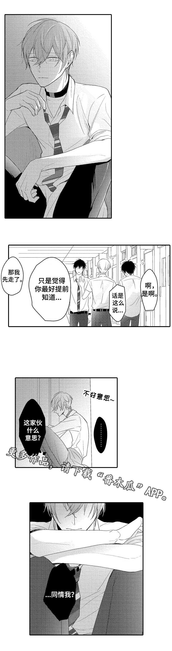 欧米伽社团漫画,第3章：新任务2图