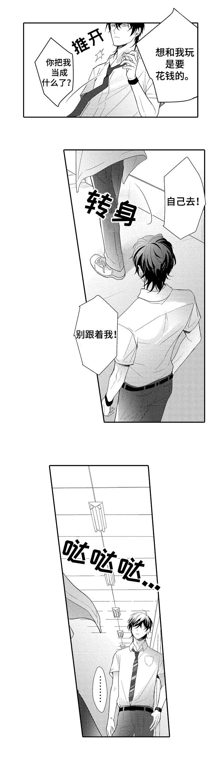 欧米奇西点蛋糕学校漫画,第2章：插班生1图