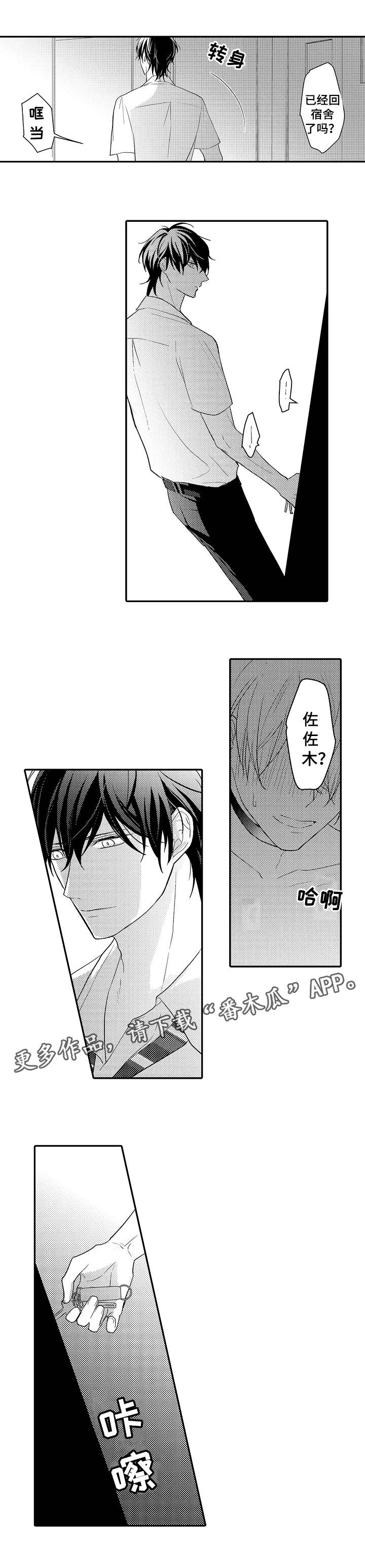 欧米伽3的中文名漫画,第8章：空教室5图