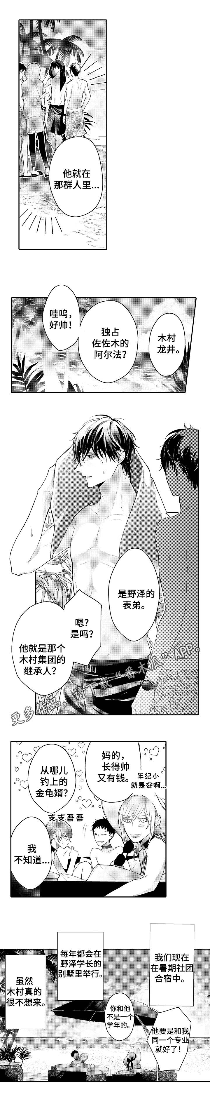 欧米伽社团漫画,第16章：海滩3图
