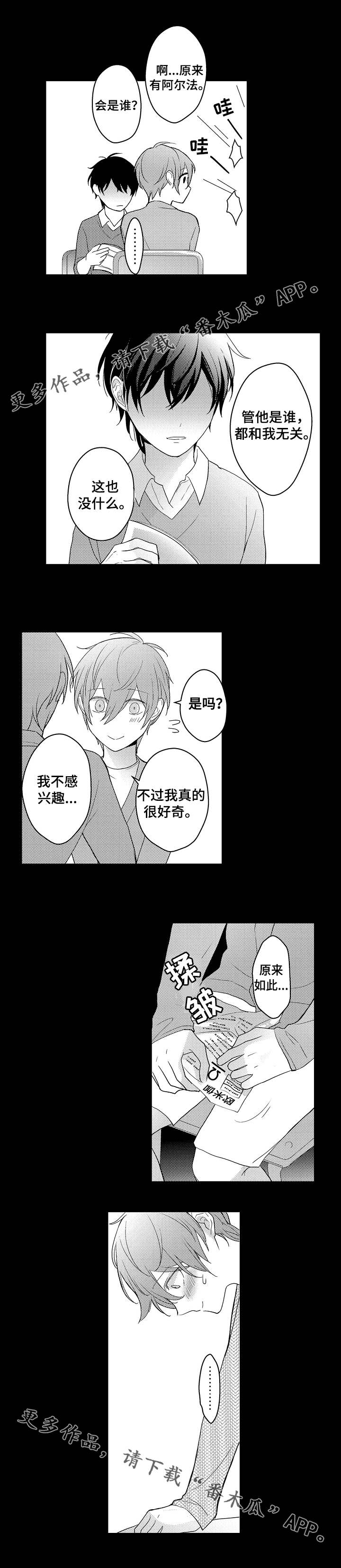 欧米伽社团漫画,第14章：欧米伽3图