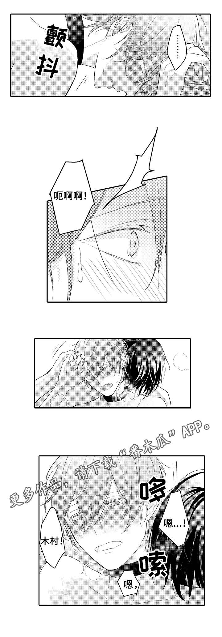 欧米伽社团漫画,第19章：照片2图