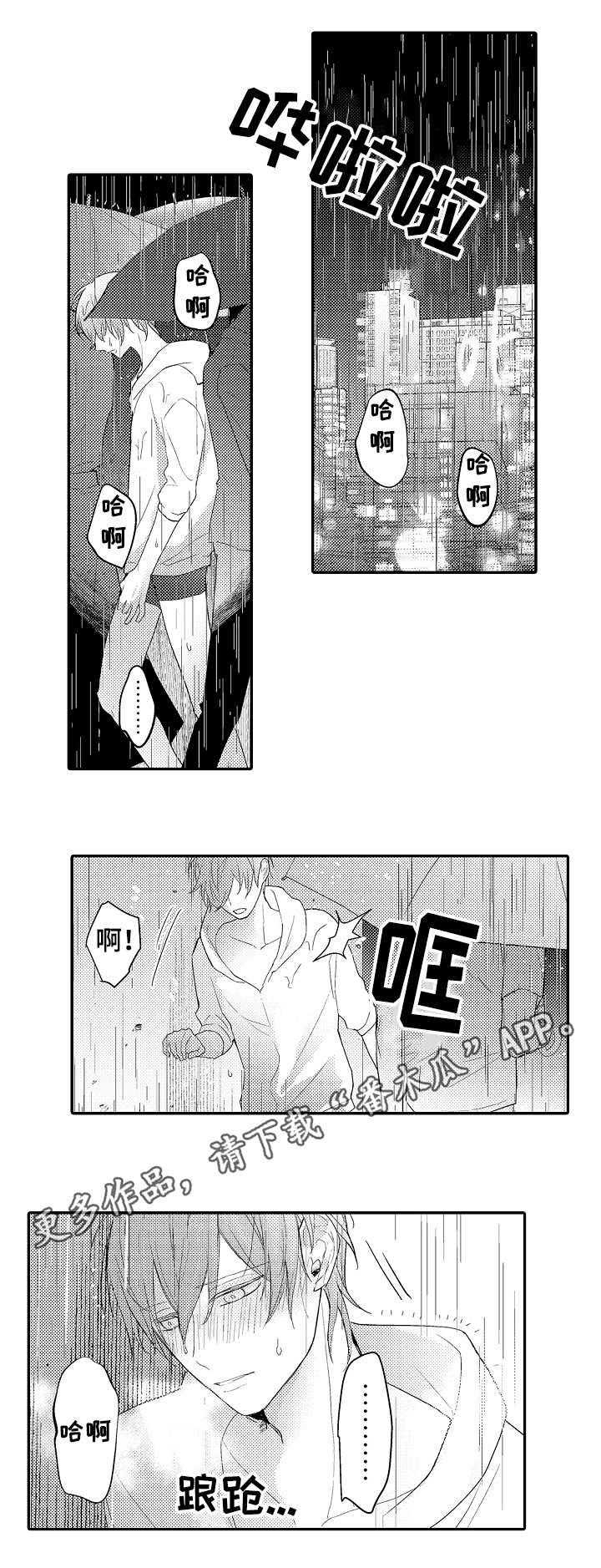 欧米伽社团漫画,第25章：失魂落魄2图