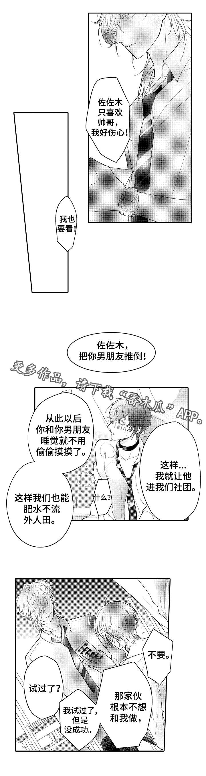 欧米伽社团漫画,第4章：计划3图