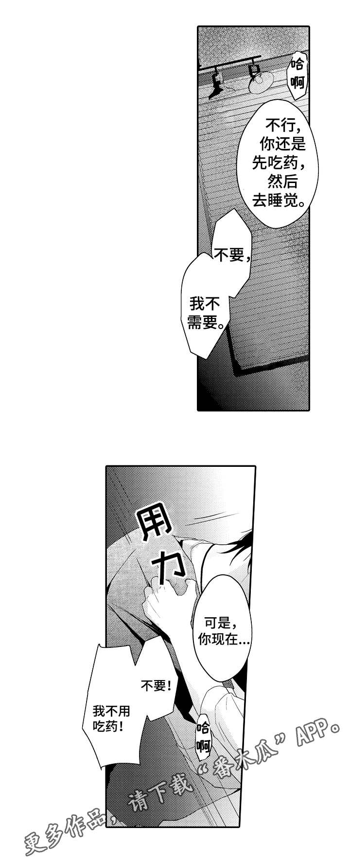 欧米伽社团漫画,第26章：心意5图